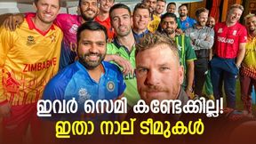 T20 World Cup 2022: ഈ ടീമുകളെ സെമിയില് പ്രതീക്ഷിക്കേണ്ട! ഏഷ്യയില് നിന്ന് 3 പേര് T20 World Cup 2022: ഈ ടീമുകളെ സെമിയില് പ്രതീക്ഷിക്കേണ്ട! ഏഷ്യയില് നിന്ന് 3 പേര്
