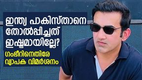 T20 World Cup 2022: എന്തിന് ഇത്ര ഗൗരവം?, ഇന്ത്യ ജയിച്ചിട്ടും സന്തോഷമില്ല!, ഗംഭീറിന് വിമര്ശനം T20 World Cup 2022: എന്തിന് ഇത്ര ഗൗരവം?, ഇന്ത്യ ജയിച്ചിട്ടും സന്തോഷമില്ല!, ഗംഭീറിന് വിമര്ശനം