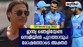 T20 World Cup 2022: പാകിസ്താന് ഈയാഴ്ച നാട്ടിലേക്ക് മടങ്ങും, ഇന്ത്യയുടെ ചിരി സെമിയില് തീരും! T20 World Cup 2022: പാകിസ്താന് ഈയാഴ്ച നാട്ടിലേക്ക് മടങ്ങും, ഇന്ത്യയുടെ ചിരി സെമിയില് തീരും!