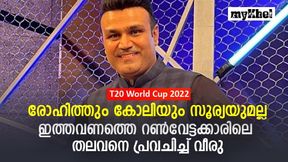 T20 World Cup 2022: ഇന്ത്യക്കാരാരുമല്ല, റണ്വേട്ടക്കാരിലെ ഒന്നാമനെ പ്രവചിച്ച് സെവാഗ് T20 World Cup 2022: ഇന്ത്യക്കാരാരുമല്ല, റണ്വേട്ടക്കാരിലെ ഒന്നാമനെ പ്രവചിച്ച് സെവാഗ്