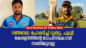 Mushtaq Ali Trophy: റുതുരാജും പൃഥ്വിയും ഇഞ്ചോടിഞ്ച്! കേരളത്തിനായി തലപ്പത്ത് യുവതാരം Mushtaq Ali Trophy: റുതുരാജും പൃഥ്വിയും ഇഞ്ചോടിഞ്ച്! കേരളത്തിനായി തലപ്പത്ത് യുവതാരം