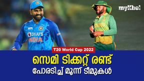 T20 World Cup 2022: ഇന്ത്യയുടെ ഗ്രൂപ്പില് സെമിക്കായി 'പിടിവലി' 3 പേര് തമ്മില്, ആദ്യം ആരെത്തും? T20 World Cup 2022: ഇന്ത്യയുടെ ഗ്രൂപ്പില് സെമിക്കായി 'പിടിവലി' 3 പേര് തമ്മില്, ആദ്യം ആരെത്തും?