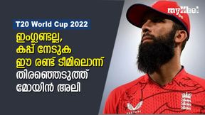   T20 World Cup 2022: ഇംഗ്ലണ്ടല്ല, ഫേവറേറ്റുകള്‍ ആ രണ്ട് ടീമുകള്‍, തിരഞ്ഞെടുത്ത് മോയിന്‍ അലി