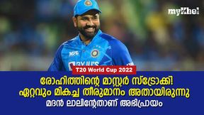 T20 2022: ഒരോവറില് 21 റണ്സ്! പിന്നെ അവനു രോഹിത് ബോള് നല്കാത്തത് നന്നായി T20 2022: ഒരോവറില് 21 റണ്സ്! പിന്നെ അവനു രോഹിത് ബോള് നല്കാത്തത് നന്നായി