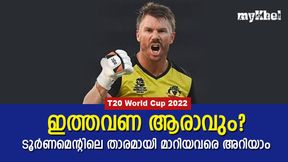   T20 World Cup 2022: ടൂര്‍ണമെന്റിലെ താരമായിട്ടുള്ളത് ആരൊക്കെ?, ഒരു ഇന്ത്യക്കാരന്‍, പട്ടിക ഇതാ
