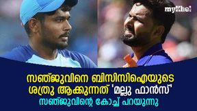   IND vs NZ: സഞ്ജുവിന്റെ ഭാവി നശിപ്പിക്കുന്നത് 'മല്ലു ഫാന്‍സ്', രൂക്ഷ വിമര്‍ശനവുമായി കോച്ച്