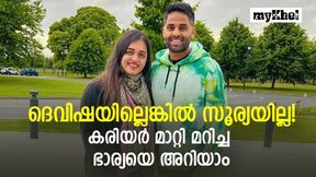 ക്യാമ്പസ് പ്രണയം, പിന്നെ ജീവിതപങ്കാളി- ആരാണ് സൂര്യയെ സ്റ്റാറാക്കിയ ദെവിഷ? എല്ലാമറിയാം ക്യാമ്പസ് പ്രണയം, പിന്നെ ജീവിതപങ്കാളി- ആരാണ് സൂര്യയെ സ്റ്റാറാക്കിയ ദെവിഷ? എല്ലാമറിയാം