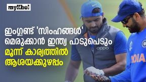 T20 World Cup 2022 : ഇംഗ്ലണ്ടിനെ മറികടക്കുക ഇന്ത്യക്ക് പ്രയാസം, മൂന്ന് പ്രശ്നങ്ങള്, പരിശോധിക്കാം T20 World Cup 2022 : ഇംഗ്ലണ്ടിനെ മറികടക്കുക ഇന്ത്യക്ക് പ്രയാസം, മൂന്ന് പ്രശ്നങ്ങള്, പരിശോധിക്കാം