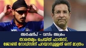  അര്‍ഷദീപ് സിങ് വസിം അക്രത്തോളം കേമന്‍! താരതമ്യത്തോട് പ്രതികരിച്ച് ജോണ്ടി റോഡ്‌സ്