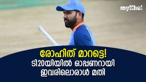 രോഹിത്തിന്റെ ടൈം കഴിഞ്ഞു! ടി20യില്‍ ഓപ്പണ്‍ ചെയ്യരുത്, ഇവരിലൊരാള്‍ കളിക്കട്ടെ