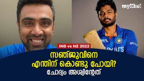 IND vs NZ: സഞ്ജു ഫിനിഷ് ചെയ്യുമോ? അതോ ഓപ്പണറോ? അശ്വിന് കണ്‍ഫ്യൂഷന്‍