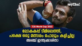   T20 World Cup 2022: ടീമില്‍ ഇടം നേടി, പക്ഷെ ഒറ്റ മത്സരം പോലും കളിച്ചില്ല! അഞ്ച് ഇന്ത്യക്കാര്‍