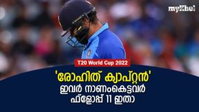   T20 World Cup 2022: വമ്പന്മാര്‍, പക്ഷെ തീര്‍ത്തും നിരാശപ്പെടുത്തി, ഇത്തവണത്തെ ഫ്‌ളോപ്പ് 11 ഇതാ
