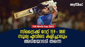T20 World Cup 2022: ഓപ്പണിങ് മുതല് അഞ്ച് വരെ, എവിടെ ആയാലും സൂര്യ തീപ്പൊരി! T20 World Cup 2022: ഓപ്പണിങ് മുതല് അഞ്ച് വരെ, എവിടെ ആയാലും സൂര്യ തീപ്പൊരി!