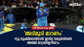   2024ലെ ടി20 ലോകകപ്പില്‍ കപ്പടിക്കണോ? ഇന്ത്യ എവിടെ മെച്ചപ്പെടണം? അഞ്ച് മാറ്റങ്ങളിതാ