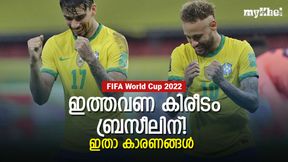 FIFA World Cup 2022: മെസ്സിക്കും റോണോയ്ക്കും വെറും കൈയോടെ മടങ്ങാം! കിരീടം ബ്രസീലിന്, കാരണങ്ങള് FIFA World Cup 2022: മെസ്സിക്കും റോണോയ്ക്കും വെറും കൈയോടെ മടങ്ങാം! കിരീടം ബ്രസീലിന്, കാരണങ്ങള്