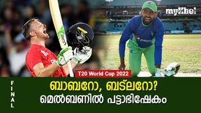 T20 World Cup 2022: മെല്‍ബണില്‍ ആരുയര്‍ത്തും കപ്പ്? രസം കെടുത്താന്‍ മഴ! ഫൈനല്‍ പ്രിവ്യു, സാധ്യതാ 11
