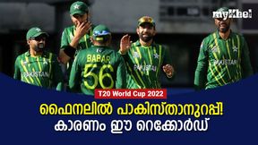 T20 World Cup 2022: ഫൈനലില് പാക് പടയുണ്ടാവും, സംശയം ഇന്ത്യയുടെ കാര്യത്തില് മാത്രം! T20 World Cup 2022: ഫൈനലില് പാക് പടയുണ്ടാവും, സംശയം ഇന്ത്യയുടെ കാര്യത്തില് മാത്രം!