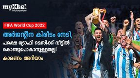 FIFA World Cup 2022: കപ്പില് കെട്ടിപ്പിടിച്ചുറങ്ങി മെസി, ട്രോഫി മെസിയുടേത് മാത്രമോ? FIFA World Cup 2022: കപ്പില് കെട്ടിപ്പിടിച്ചുറങ്ങി മെസി, ട്രോഫി മെസിയുടേത് മാത്രമോ?