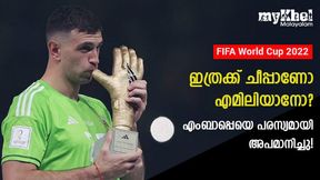 FIFA World Cup 2022: കപ്പടിച്ചു, പക്ഷെ ഇത്രയും തരം താഴണോ? മാര്ട്ടിനെസിനെതിരേ വിമര്ശനം FIFA World Cup 2022: കപ്പടിച്ചു, പക്ഷെ ഇത്രയും തരം താഴണോ? മാര്ട്ടിനെസിനെതിരേ വിമര്ശനം