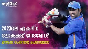 IND vs SL: ഇന്ത്യക്ക് 2023ലെ ലോകകപ്പ് നേടണോ? ഗംഭീറിന്റെ നിര്‍ണ്ണായക ഉപദേശം! അറിയാം