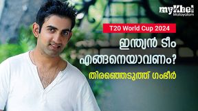 T20 World Cup 2024: പൃഥ്വി, സൂര്യ, സഞ്ജു, ഇഷാന്, ത്രിപാഠി! ആരൊക്കെ വേണമെന്നു ഗംഭീര് പറയും T20 World Cup 2024: പൃഥ്വി, സൂര്യ, സഞ്ജു, ഇഷാന്, ത്രിപാഠി! ആരൊക്കെ വേണമെന്നു ഗംഭീര് പറയും