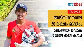 IPL 2023: ഇവര്‍ 'ലോട്ടറി' അടിച്ചേക്കും, അടിസ്ഥാന വിലയേക്കാള്‍ 10 മടങ്ങ്! രോഹനും ലിസ്റ്റില്‍