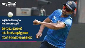 ഒരേയൊരു കുല്ദീപ്, മറ്റൊരു ഇന്ത്യന് സ്പിന്നര്ക്കുമില്ലാത്ത നാല് റെക്കോഡുകള്, അറിയാം ഒരേയൊരു കുല്ദീപ്, മറ്റൊരു ഇന്ത്യന് സ്പിന്നര്ക്കുമില്ലാത്ത നാല് റെക്കോഡുകള്, അറിയാം