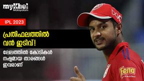   IPL 2023: പ്രകടനം മോശമായി, സാലറിയില്‍ കോടികളുടെ ഇടിവ്! ആറ് താരങ്ങളിതാ