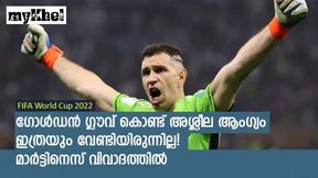 FIFA World Cup 2022: മാര്ട്ടിനെസ് അര്ജന്റീനയുടെ ഹീറോ, പക്ഷെ കൈയിലിരുപ്പ്! വിവാദം FIFA World Cup 2022: മാര്ട്ടിനെസ് അര്ജന്റീനയുടെ ഹീറോ, പക്ഷെ കൈയിലിരുപ്പ്! വിവാദം