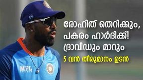 നായകനായി രോഹിത് ഒരു ദിവസം കൂടി മാത്രം! വന് അഴിച്ചുപണിക്ക് ബിസിസിഐ നായകനായി രോഹിത് ഒരു ദിവസം കൂടി മാത്രം! വന് അഴിച്ചുപണിക്ക് ബിസിസിഐ