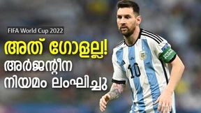 FIFA World Cup 2022: മെസ്സിയുടെ ഗോള് നിയമ വിരുദ്ധം! തെളിവും പുറത്ത്, എങ്ങനെ അനുവദിച്ചു? FIFA World Cup 2022: മെസ്സിയുടെ ഗോള് നിയമ വിരുദ്ധം! തെളിവും പുറത്ത്, എങ്ങനെ അനുവദിച്ചു?