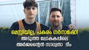 FIFA World Cup: മെസ്സിയും ഡിമരിയയുമില്ല, 2026ലെ ലോകകപ്പില് അര്ജന്റൈന് ടീമില് ആരൊക്കെ? FIFA World Cup: മെസ്സിയും ഡിമരിയയുമില്ല, 2026ലെ ലോകകപ്പില് അര്ജന്റൈന് ടീമില് ആരൊക്കെ?