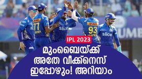 IPL 2023: മുംബൈ എല്ലാം ശരിയാക്കി, ഒന്നൊഴികെ! ആ വീക്ക്നെസ് തിരിച്ചടി IPL 2023: മുംബൈ എല്ലാം ശരിയാക്കി, ഒന്നൊഴികെ! ആ വീക്ക്നെസ് തിരിച്ചടി