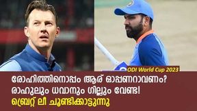 രാഹുലോ ധവാനോ ഗില്ലോ അല്ല, രോഹിത്തിന്റെ ബെസ്റ്റ് പങ്കാളി അവന്! നിര്ദേശിച്ച് ബ്രെറ്റ് ലീ രാഹുലോ ധവാനോ ഗില്ലോ അല്ല, രോഹിത്തിന്റെ ബെസ്റ്റ് പങ്കാളി അവന്! നിര്ദേശിച്ച് ബ്രെറ്റ് ലീ