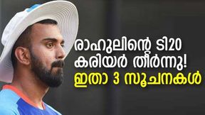 രാഹുല് ഇനി ടി20 കാണില്ല! കരിയര് 'ക്ലോസ്', ഉറപ്പിച്ച് മൂന്നു കാര്യങ്ങള് രാഹുല് ഇനി ടി20 കാണില്ല! കരിയര് 'ക്ലോസ്', ഉറപ്പിച്ച് മൂന്നു കാര്യങ്ങള്