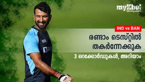 IND vs BAN: വമ്പന് നേട്ടത്തിനരികെ ഇവര്, ആദ്യം കുറിക്കുന്നത് ആരാവും? IND vs BAN: വമ്പന് നേട്ടത്തിനരികെ ഇവര്, ആദ്യം കുറിക്കുന്നത് ആരാവും?
