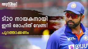 ഇന്ത്യന് ടി20 നായകനായി രോഹിത് ഇനി തുടരരുത്! ഉടന് മാറ്റണം, കാരണങ്ങള് ഇന്ത്യന് ടി20 നായകനായി രോഹിത് ഇനി തുടരരുത്! ഉടന് മാറ്റണം, കാരണങ്ങള്