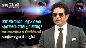 സെവാഗുണ്ടായിരുന്നു, എന്നിട്ടും എന്തുകൊണ്ട് ധോണി ക്യാപ്റ്റനായി? കാരണം സച്ചിന് പറയും സെവാഗുണ്ടായിരുന്നു, എന്നിട്ടും എന്തുകൊണ്ട് ധോണി ക്യാപ്റ്റനായി? കാരണം സച്ചിന് പറയും