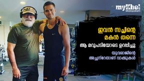 പാകിസ്താനെതിരേ കണ്ട അതേ സച്ചിന്, അര്ജുന് സൂപ്പറെന്നു യോഗ്രാജ് സിങ് പാകിസ്താനെതിരേ കണ്ട അതേ സച്ചിന്, അര്ജുന് സൂപ്പറെന്നു യോഗ്രാജ് സിങ്