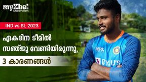 IND vs SL: സഞ്ജുവിനെ ഏകദിനത്തില് തഴഞ്ഞു, ഇന്ത്യക്കു പണികിട്ടും! അറിയാം IND vs SL: സഞ്ജുവിനെ ഏകദിനത്തില് തഴഞ്ഞു, ഇന്ത്യക്കു പണികിട്ടും! അറിയാം
