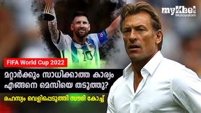 FIFA World Cup 2022: മെസിയെ എങ്ങനെ തളച്ചു? രഹസ്യ പദ്ധതി! തന്ത്രം പറഞ്ഞ് സൗദി കോച്ച് FIFA World Cup 2022: മെസിയെ എങ്ങനെ തളച്ചു? രഹസ്യ പദ്ധതി! തന്ത്രം പറഞ്ഞ് സൗദി കോച്ച്
