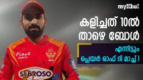 നേരിട്ട ബോള് രണ്ടക്കം പോലും കടന്നില്ല, കളിയിലെ താരം! ഇന്ത്യയുടെ ഒരാള്, അറിയാം നേരിട്ട ബോള് രണ്ടക്കം പോലും കടന്നില്ല, കളിയിലെ താരം! ഇന്ത്യയുടെ ഒരാള്, അറിയാം