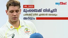   IPL 2023: മുംബൈക്ക് എട്ടിന്റെ പണി! ഗ്രീനിന് പരിക്ക് ഗുരുതരം, ഏപ്രില്‍ 13വരെ പന്തെറിയില്ല