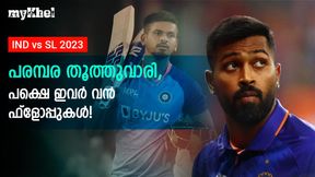 IND vs SL: ടീം ഇന്ത്യക്കു തലവേദനയായി ഇവര്, പരമ്പരയില് ഫ്ളോപ്പായവര്, അറിയാം IND vs SL: ടീം ഇന്ത്യക്കു തലവേദനയായി ഇവര്, പരമ്പരയില് ഫ്ളോപ്പായവര്, അറിയാം