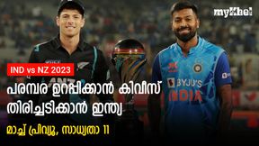 IND vs NZ: തിരിച്ചുവരാന് ഇന്ത്യ, പരമ്പര പിടിക്കാന് കിവീസ്! പ്രിവ്യൂ, സാധ്യതാ 11-എല്ലാമറിയാം IND vs NZ: തിരിച്ചുവരാന് ഇന്ത്യ, പരമ്പര പിടിക്കാന് കിവീസ്! പ്രിവ്യൂ, സാധ്യതാ 11-എല്ലാമറിയാം