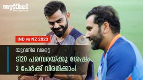 IND vs NZ: ഇതാവണം അവസാന ടി20 പരമ്പര, ഇവര്ക്കു വിരമിക്കാം! സൂപ്പര് താരങ്ങള് IND vs NZ: ഇതാവണം അവസാന ടി20 പരമ്പര, ഇവര്ക്കു വിരമിക്കാം! സൂപ്പര് താരങ്ങള്