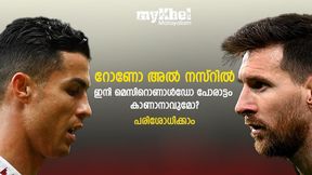   വീണ്ടുമൊരു മെസി-റൊണാള്‍ഡോ പോരാട്ടം ഉണ്ടാവുമോ? ഇല്ലെന്ന് പറയാന്‍ വരട്ടെ! അറിയാം