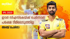   IPL 2023: ഇവര്‍ സിഎസ്‌കെയില്‍ കളിക്കേണ്ടവര്‍, പക്ഷെ ടീമിലെടുത്തില്ല! അഞ്ച് പേരിതാ