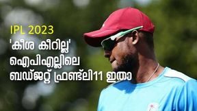  IPL 2023: കോടികള്‍ ഒഴുക്കേണ്ട! ഇതാ കൊക്കിലൊതുങ്ങുന്ന ഐപിഎല്‍ 11, ക്യാപ്റ്റന്‍ ഹോള്‍ഡര്‍